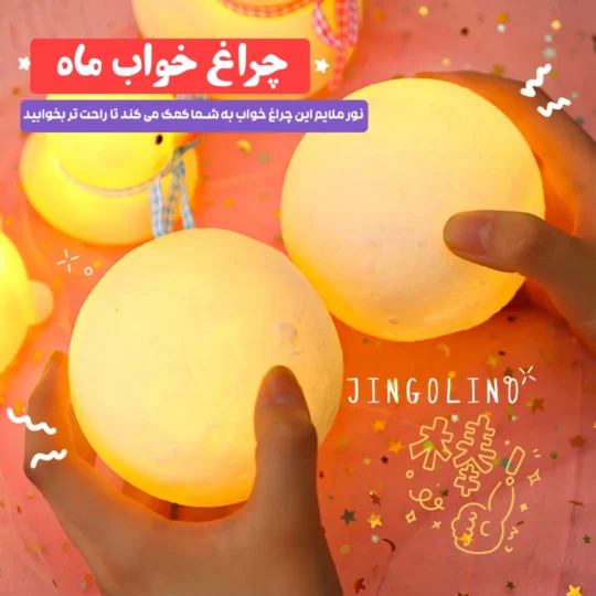 چراغ شب خواب کره ماه